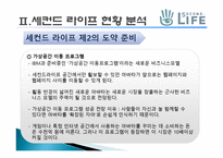 [경영정보론]3D 가상 온라인 세계 세컨드 라이프 문제점 및 해결방안-15