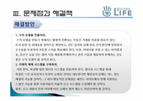 [경영정보론]3D 가상 온라인 세계 세컨드 라이프 문제점 및 해결방안-17