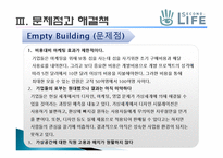 [경영정보론]3D 가상 온라인 세계 세컨드 라이프 문제점 및 해결방안-20