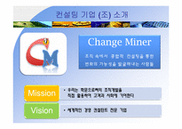 [조직설계]ACCUPIX 아큐픽스 기업컨설팅-조직구조 진단 및 변화 설계-4