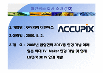 [조직설계]ACCUPIX 아큐픽스 기업컨설팅-조직구조 진단 및 변화 설계-7