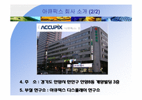 [조직설계]ACCUPIX 아큐픽스 기업컨설팅-조직구조 진단 및 변화 설계-8