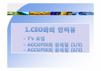 [조직설계]ACCUPIX 아큐픽스 기업컨설팅-조직구조 진단 및 변화 설계-17