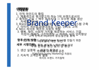 [경영정보] 하이트 기업 정보화 추진전략(G-CPRM)-6