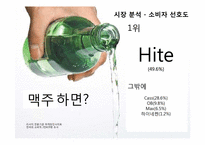 [경영정보] 하이트 기업 정보화 추진전략(G-CPRM)-8