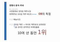 [경영정보] 하이트 기업 정보화 추진전략(G-CPRM)-12