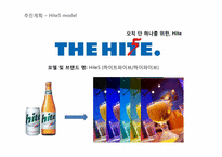 [경영정보] 하이트 기업 정보화 추진전략(G-CPRM)-18