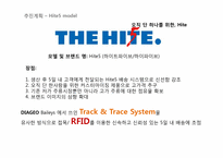[경영정보] 하이트 기업 정보화 추진전략(G-CPRM)-19