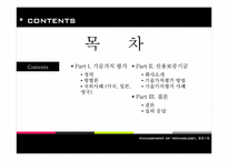 [기술경영]기술신용보증기금 기술가치평가-2