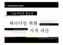 [기술경영]기술신용보증기금 기술가치평가-4