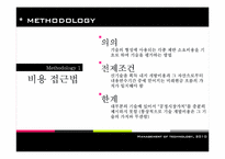 [기술경영]기술신용보증기금 기술가치평가-5