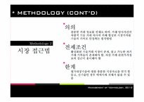 [기술경영]기술신용보증기금 기술가치평가-6