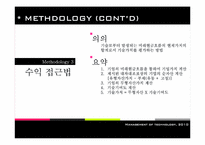 [기술경영]기술신용보증기금 기술가치평가-7