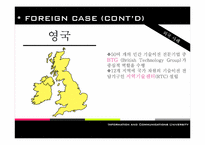 [기술경영]기술신용보증기금 기술가치평가-10