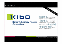 [기술경영]기술신용보증기금 기술가치평가-11