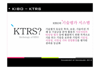 [기술경영]기술신용보증기금 기술가치평가-13