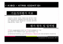 [기술경영]기술신용보증기금 기술가치평가-15