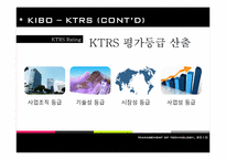 [기술경영]기술신용보증기금 기술가치평가-16