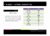 [기술경영]기술신용보증기금 기술가치평가-17