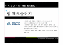 [기술경영]기술신용보증기금 기술가치평가-18