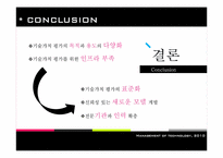 [기술경영]기술신용보증기금 기술가치평가-20