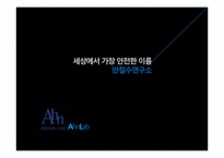 [조직행동론]안철수 리더십과 기업문화-1