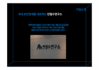 [조직행동론]안철수 리더십과 기업문화-3