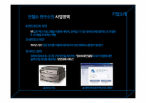 [조직행동론]안철수 리더십과 기업문화-4