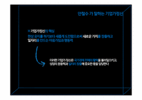 [조직행동론]안철수 리더십과 기업문화-9