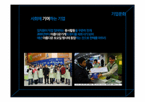 [조직행동론]안철수 리더십과 기업문화-11