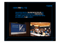 [조직행동론]안철수 리더십과 기업문화-12