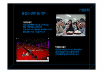 [조직행동론]안철수 리더십과 기업문화-13