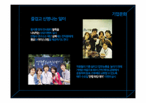 [조직행동론]안철수 리더십과 기업문화-14
