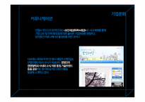 [조직행동론]안철수 리더십과 기업문화-15