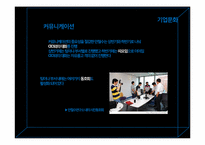 [조직행동론]안철수 리더십과 기업문화-16