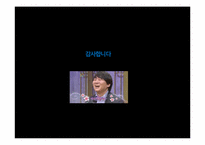 [조직행동론]안철수 리더십과 기업문화-18