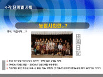 [행정학]한국의 행정체제 변화-농경사회 산업사회를 넘어 정보화 사회로-4