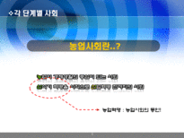 [행정학]한국의 행정체제 변화-농경사회 산업사회를 넘어 정보화 사회로-5