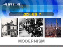 [행정학]한국의 행정체제 변화-농경사회 산업사회를 넘어 정보화 사회로-9