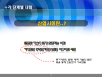 [행정학]한국의 행정체제 변화-농경사회 산업사회를 넘어 정보화 사회로-10