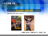 [행정학]한국의 행정체제 변화-농경사회 산업사회를 넘어 정보화 사회로-12
