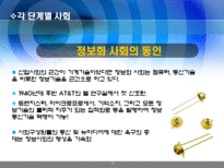 [행정학]한국의 행정체제 변화-농경사회 산업사회를 넘어 정보화 사회로-14