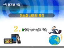 [행정학]한국의 행정체제 변화-농경사회 산업사회를 넘어 정보화 사회로-16
