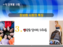 [행정학]한국의 행정체제 변화-농경사회 산업사회를 넘어 정보화 사회로-17