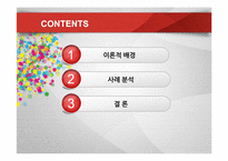 [정책집행론]용산 참사 사례를 통한 재개발 정책집행과정의 문제점 분석-2