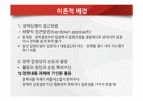 [정책집행론]용산 참사 사례를 통한 재개발 정책집행과정의 문제점 분석-4