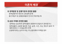 [정책집행론]용산 참사 사례를 통한 재개발 정책집행과정의 문제점 분석-5