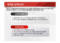 [정책집행론]용산 참사 사례를 통한 재개발 정책집행과정의 문제점 분석-6