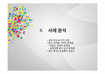 [정책집행론]용산 참사 사례를 통한 재개발 정책집행과정의 문제점 분석-7