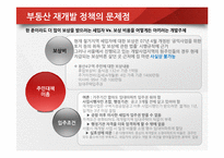 [정책집행론]용산 참사 사례를 통한 재개발 정책집행과정의 문제점 분석-11